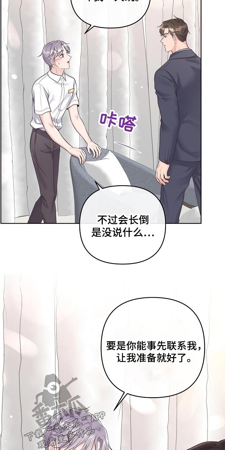 阿尔法管家漫画,第96章：【第二季】你怎么会来1图