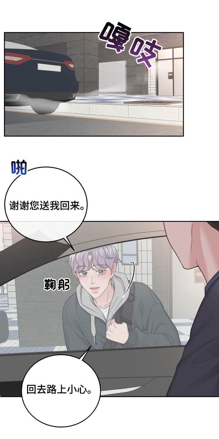 阿尔法波罗漫画,第42章：我喜欢你1图