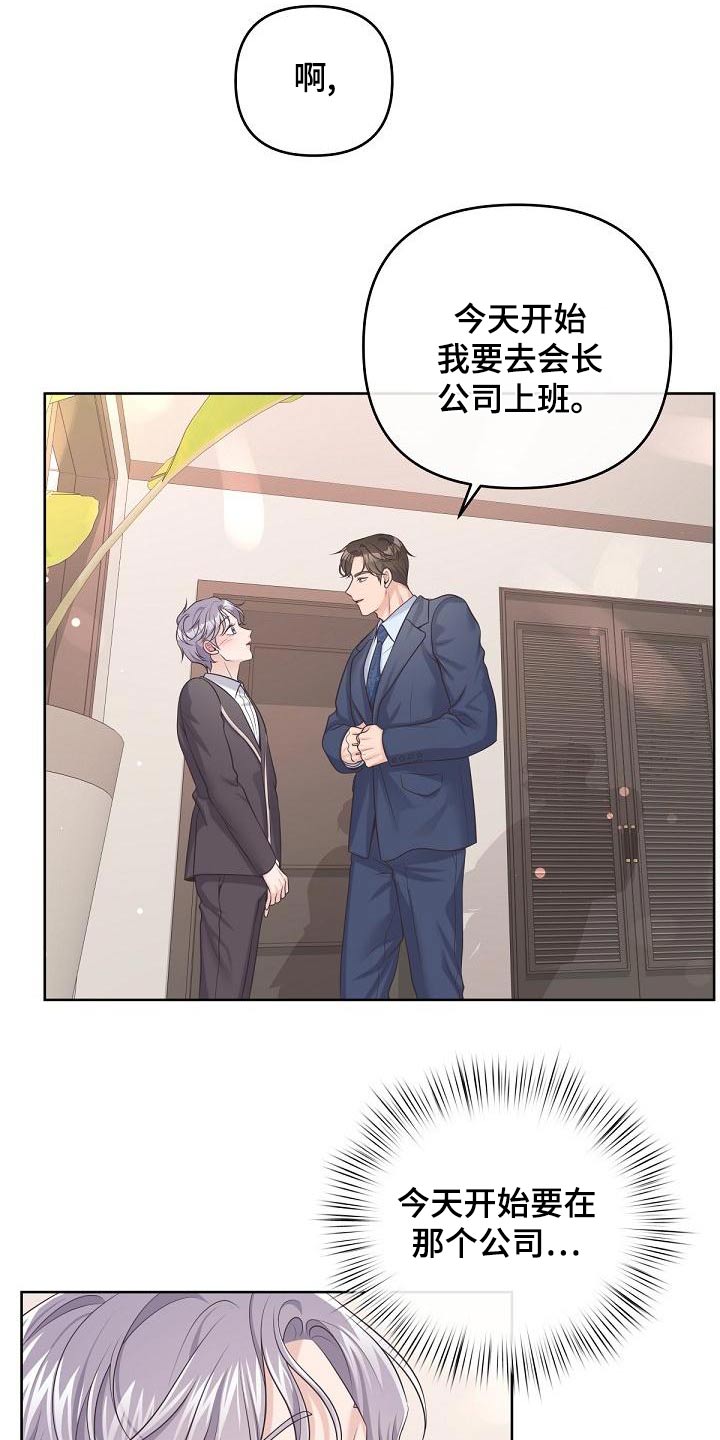 阿尔法管家又叫什么漫画,第114章：【第二季】一起上班1图