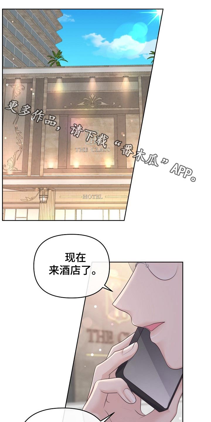 阿尔法管家机器人漫画,第76章：【第二季】见过你1图