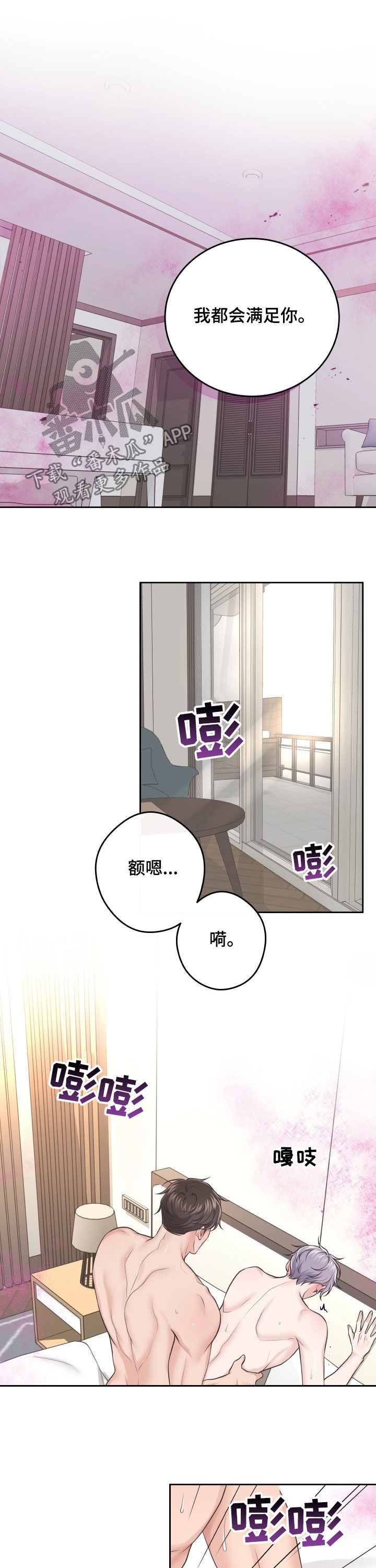 阿尔法管理系统漫画,第33章：不会逃跑2图