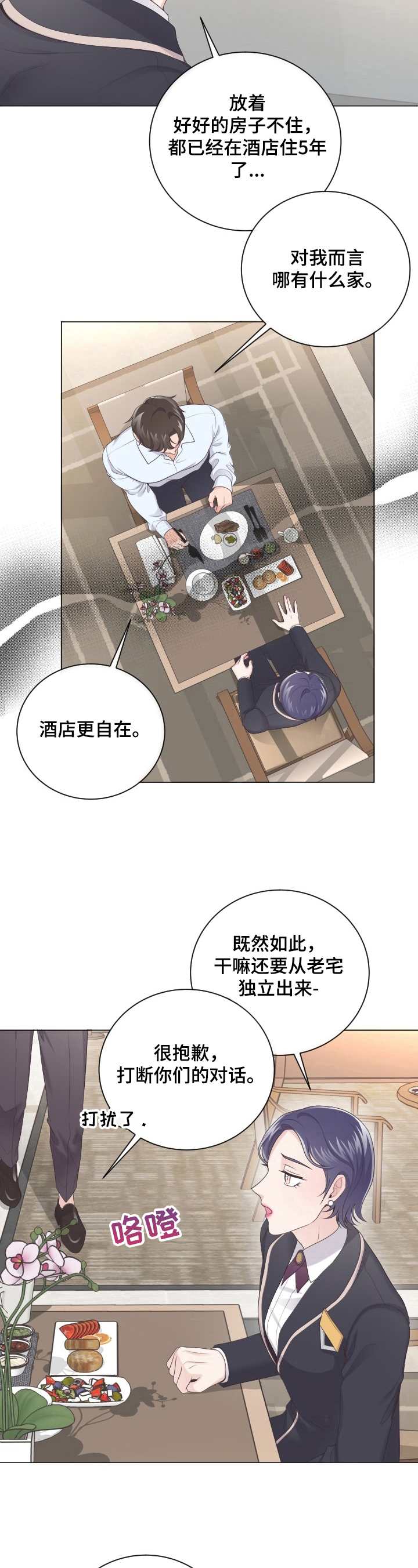 阿尔法管家机器人漫画,第23章：惊吓1图