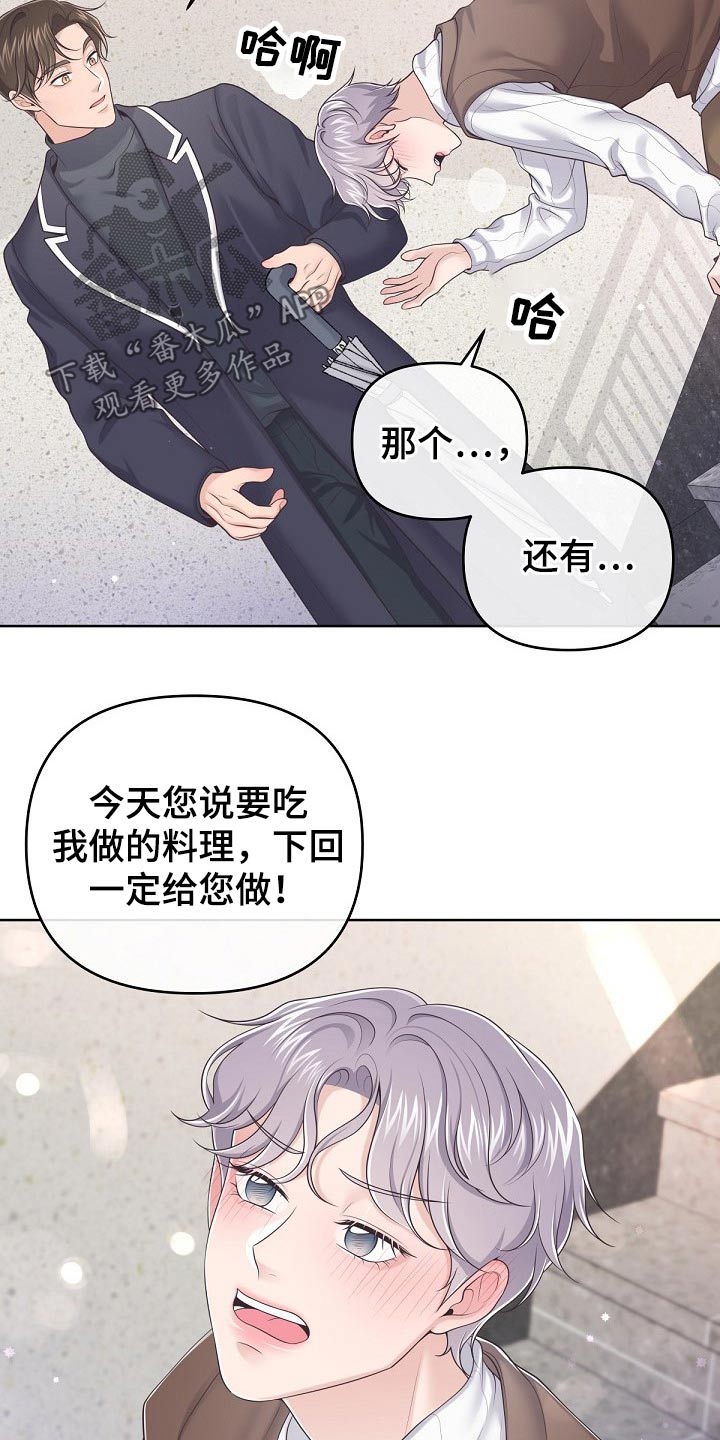 阿尔法管家漫画,第75章：【第二季】谢谢你1图