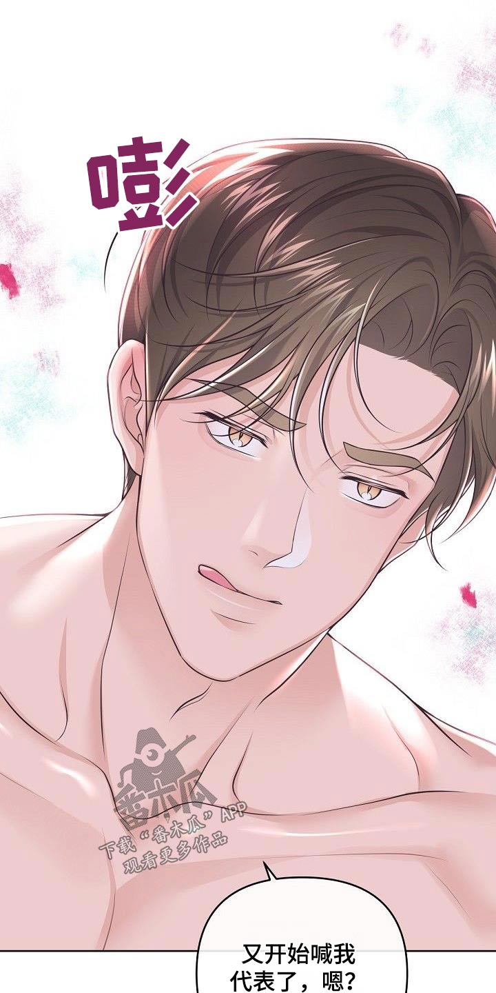 阿尔法管家漫画,第139章：【番外】太美了2图