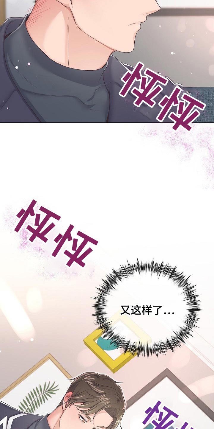 阿尔法管家漫画,第74章：【第二季】礼物2图