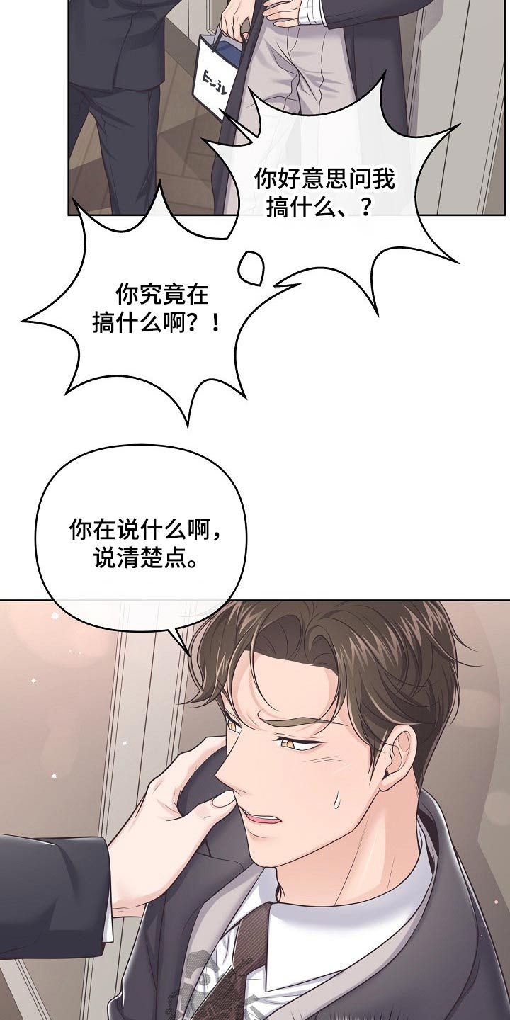 阿尔法t漫画,第95章：【第二季】我去看看1图