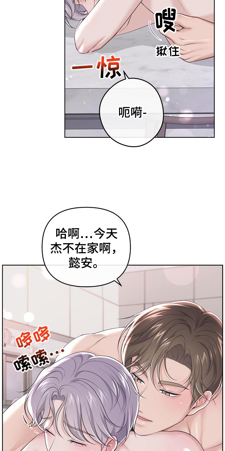 阿尔法管材漫画,第161章：【番外】顾虑1图