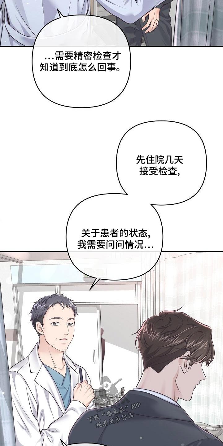 阿尔法管方漫画,第122章：【第二季】放弃1图