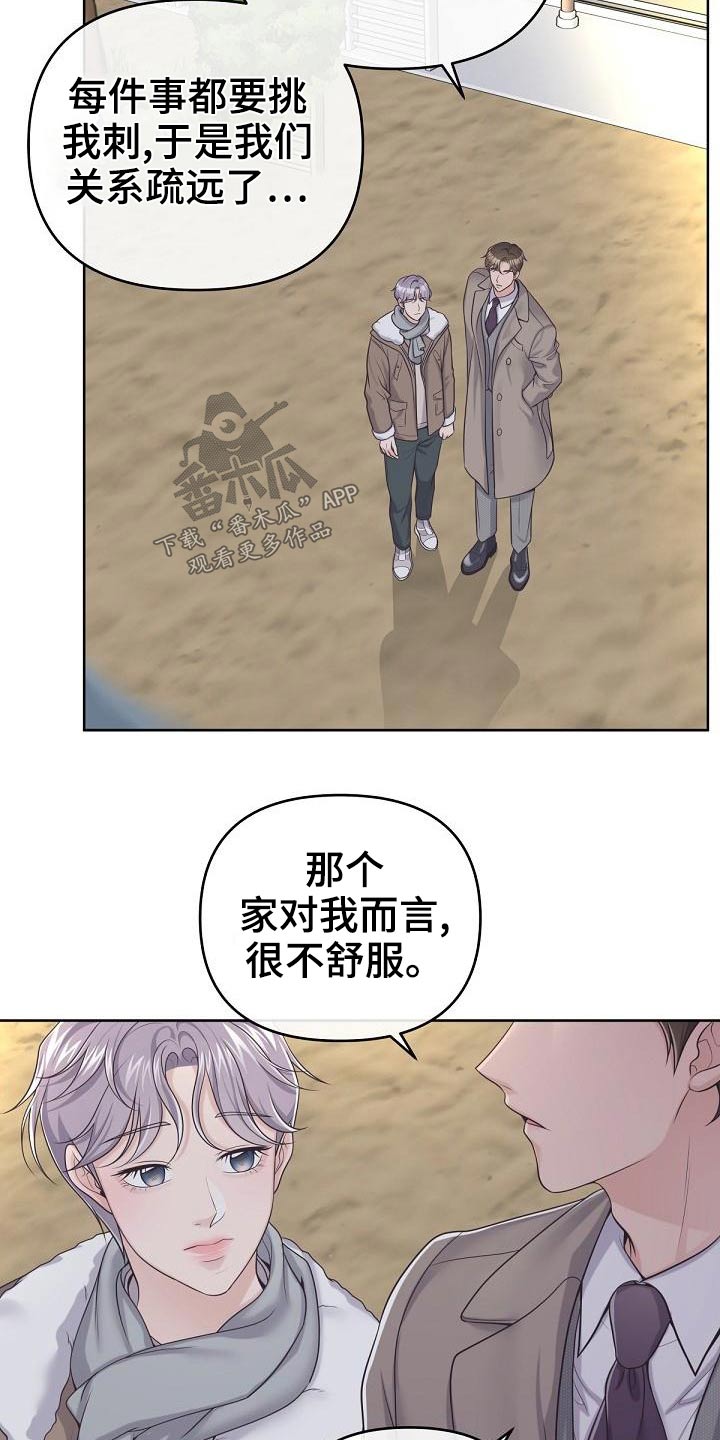 阿尔法管家漫画,第111章：【第二季】遇见2图
