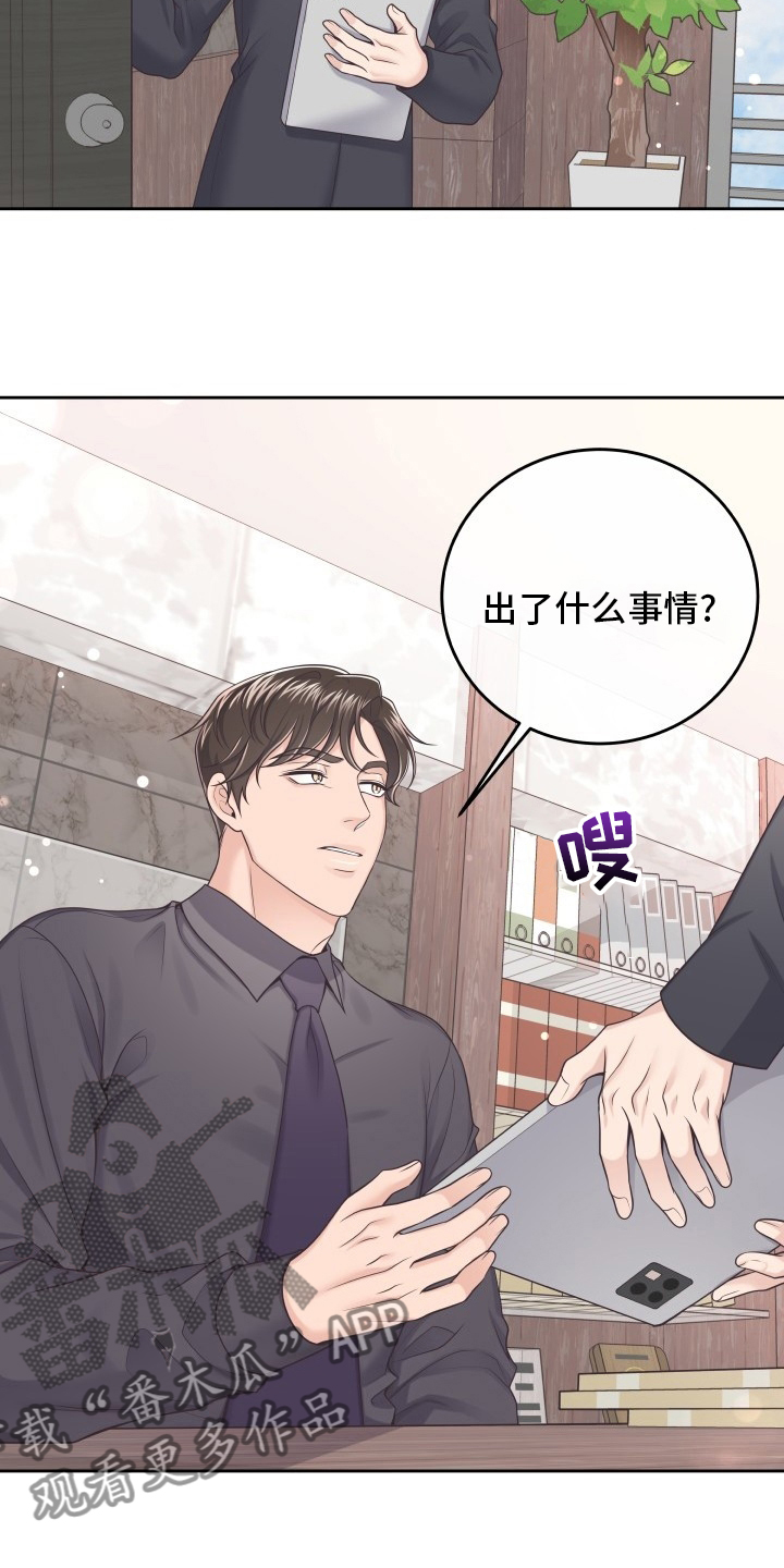 阿尔法管家漫画,第45章：新闻2图