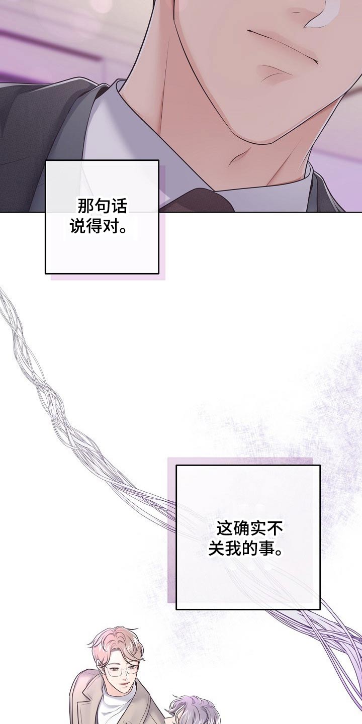 阿尔法管家免费漫画,第91章：【第二季】真诚1图