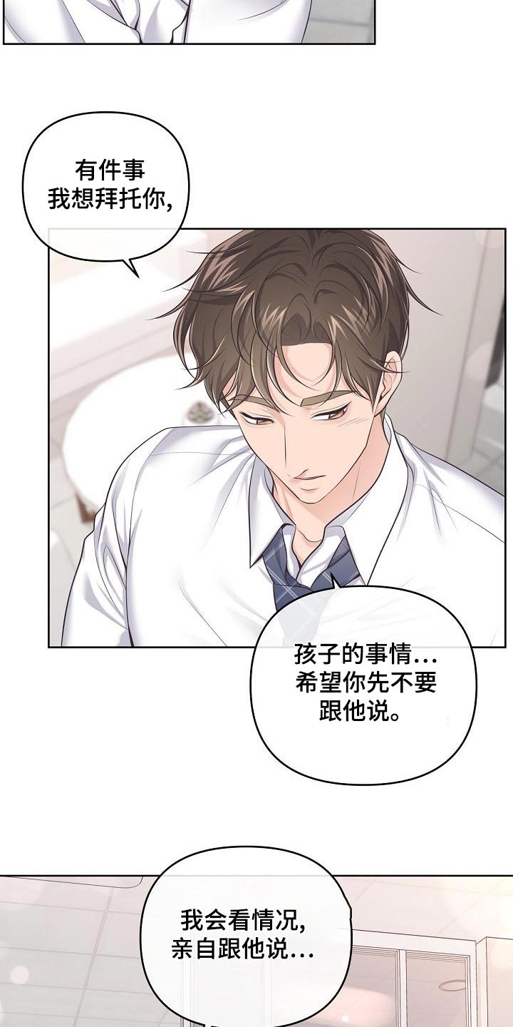 阿尔法管家漫画,第123章：【第二季】流产1图