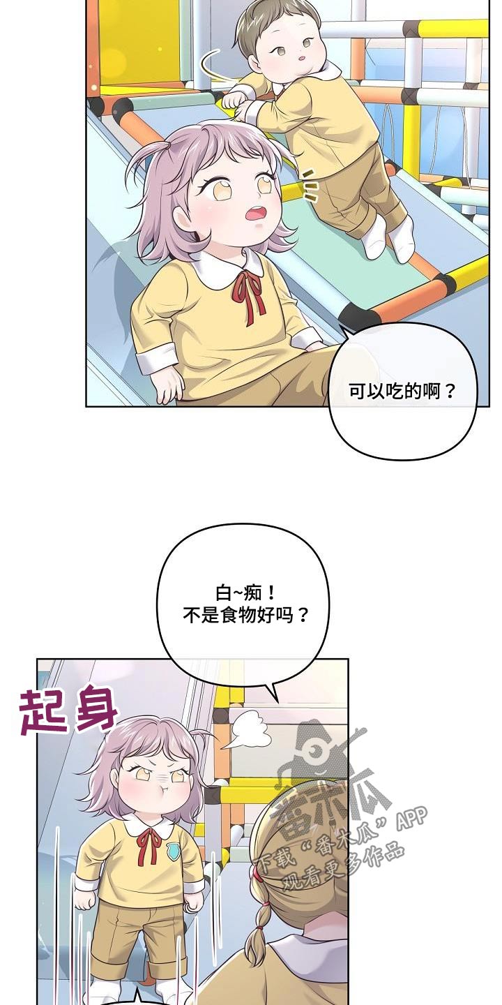 阿尔法管家分化漫画,第159章：【番外】标记1图