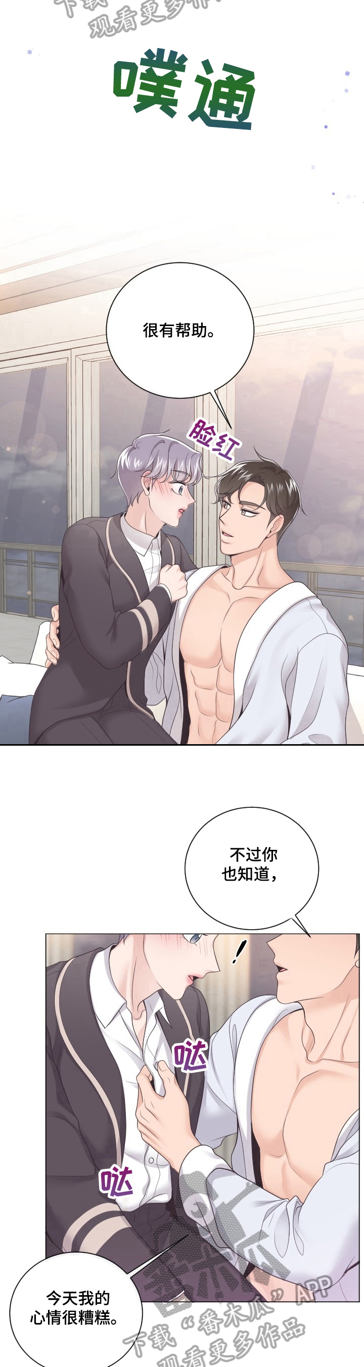 阿尔法管理系统漫画,第8章：宽容2图