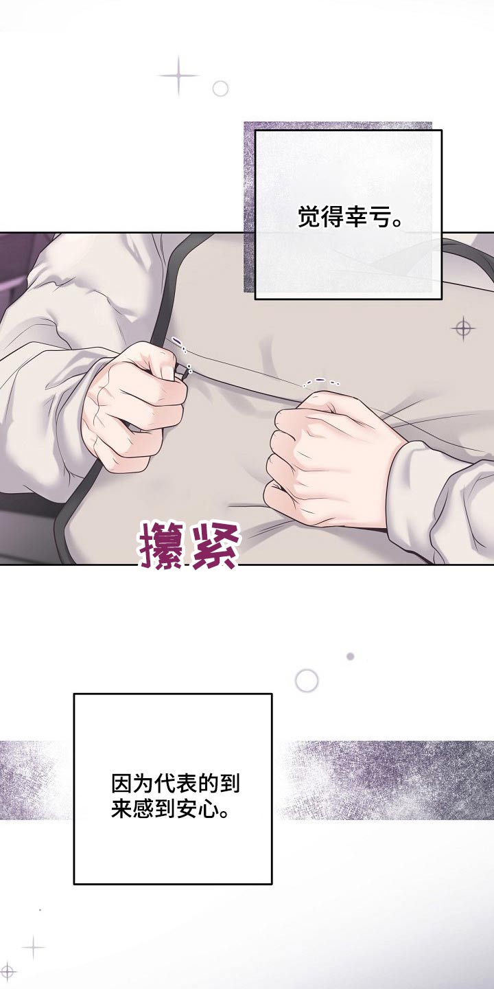 阿尔法管家漫画,第88章：【第二季】明白了2图