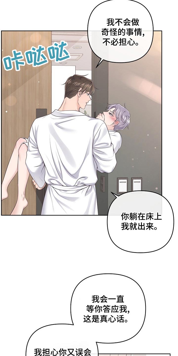 阿尔法波罗漫画,第107章：【第二季】重要的话2图