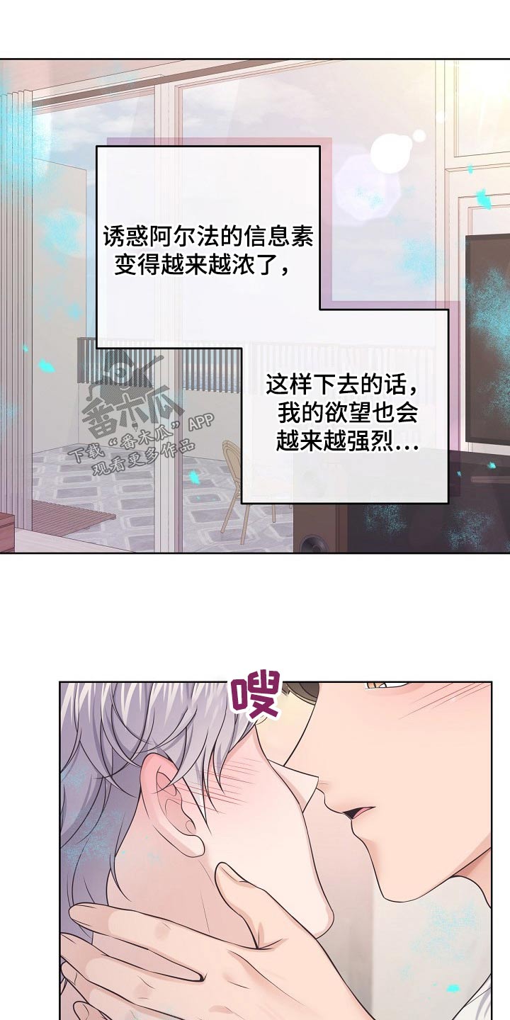 阿尔法罗密欧多少钱漫画,第103章：【第二季】不要讨厌我1图