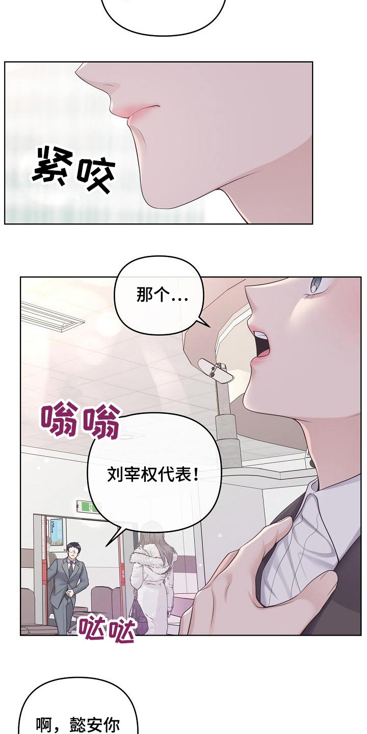 阿尔法管家转化漫画,第86章：【第二季】还好2图