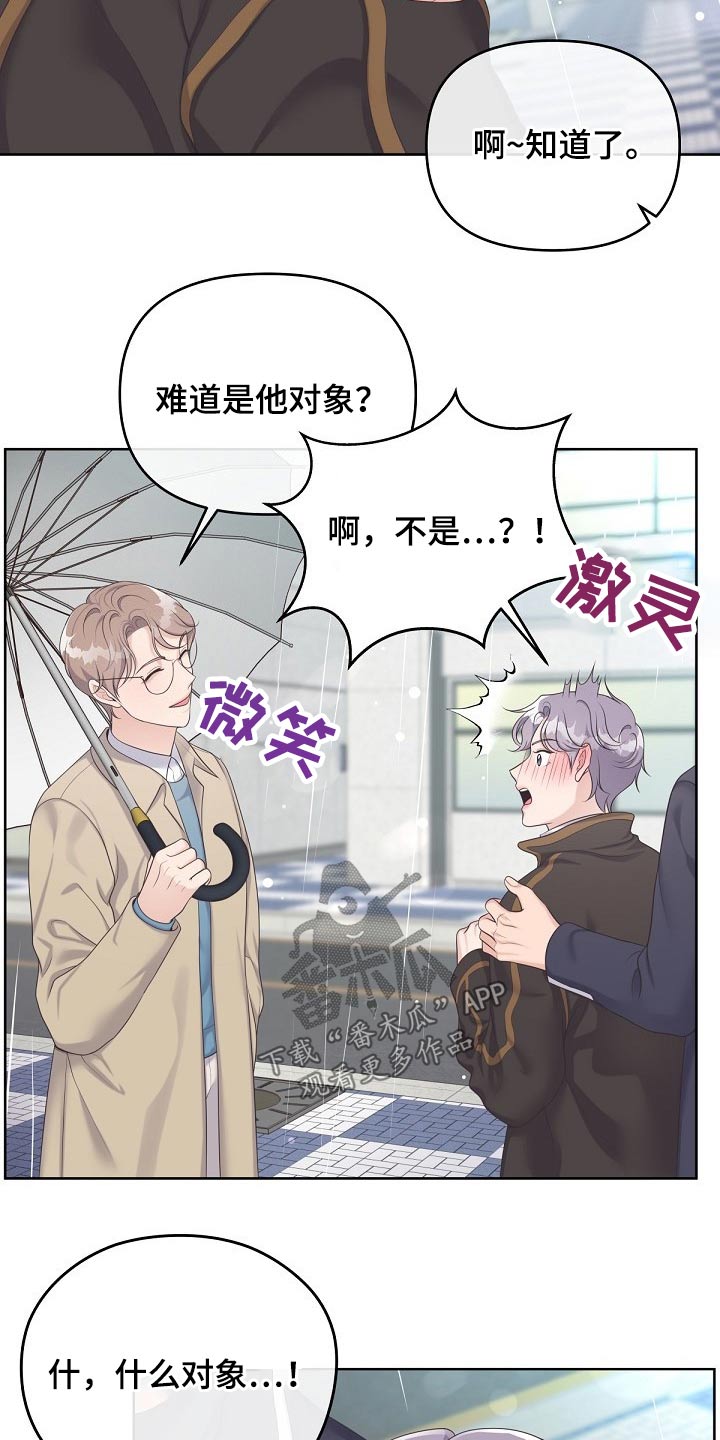 阿尔法管家漫画,第71章：【第二季】慌张1图
