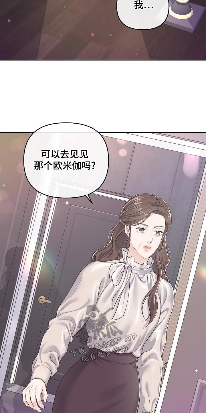 阿尔法管家作者漫画,第120章：【第二季】怀孕1图