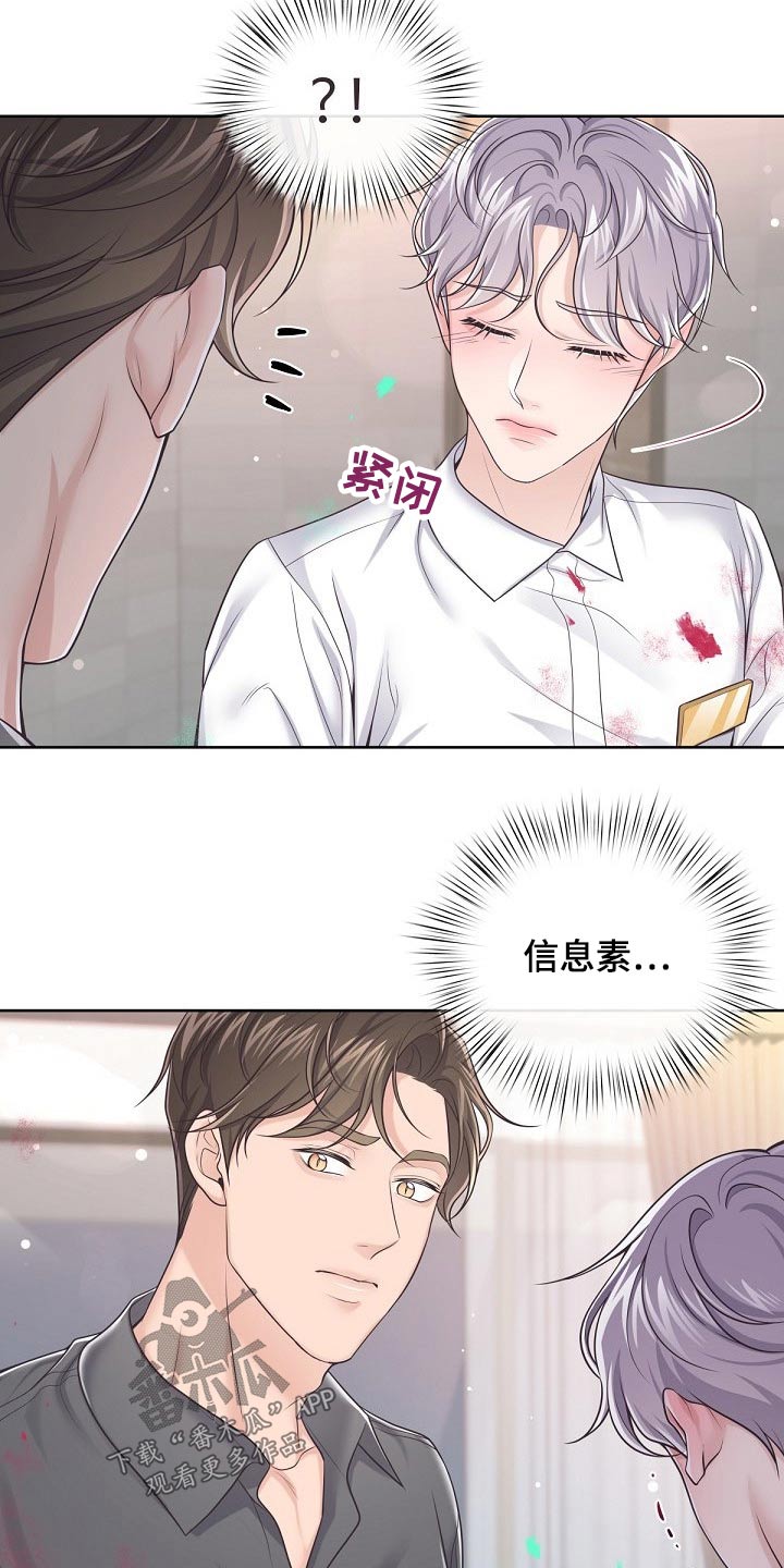 阿尔法管家狗漫画,第101章：【第二季】倒下1图