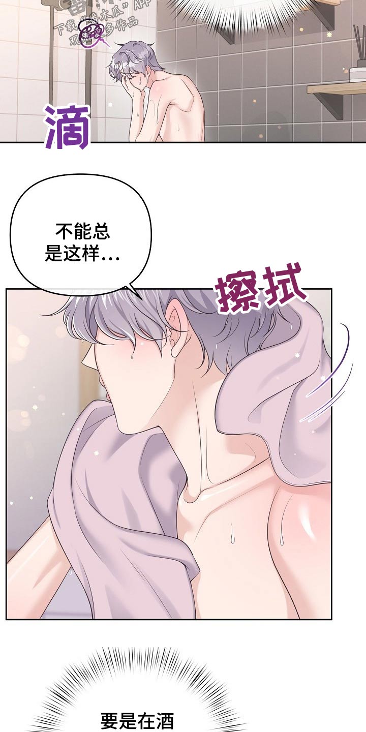 阿尔法管家漫画,第67章：【第二季】老实呆着1图