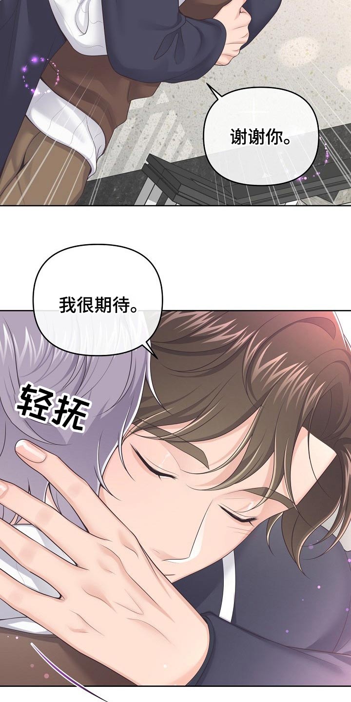 阿尔法管家漫画,第75章：【第二季】谢谢你2图