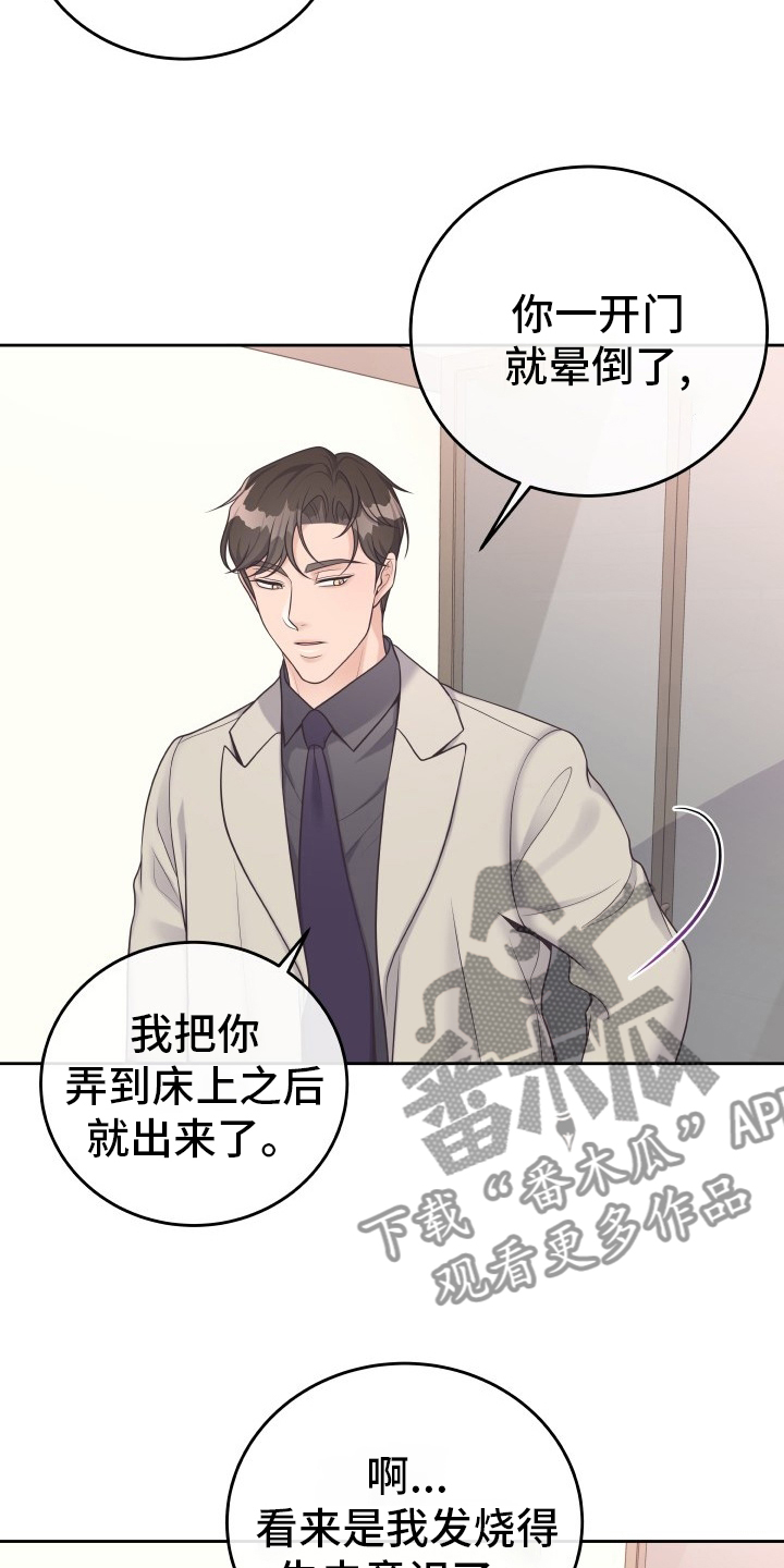 阿尔法管家漫画,第44章：不记得了2图