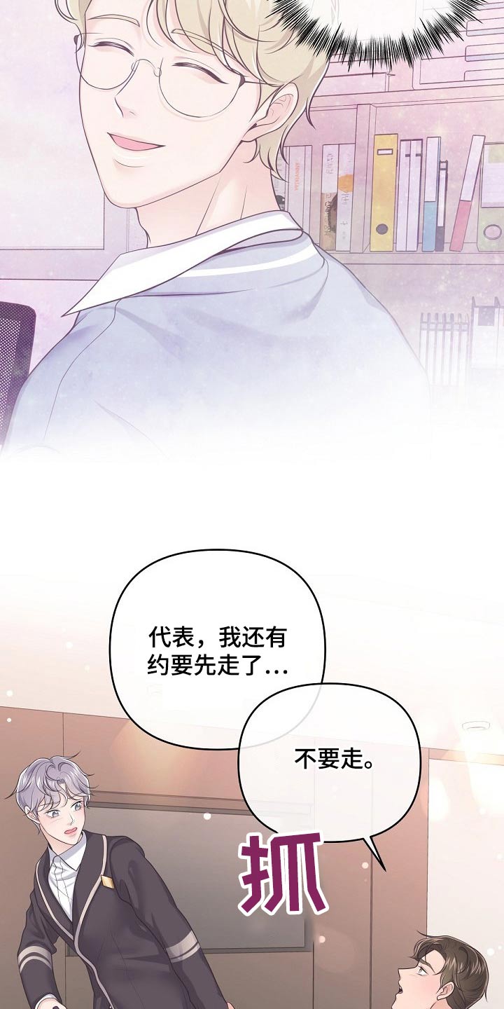 阿尔法管家第二季漫画,第87章：【第二季】有必要2图