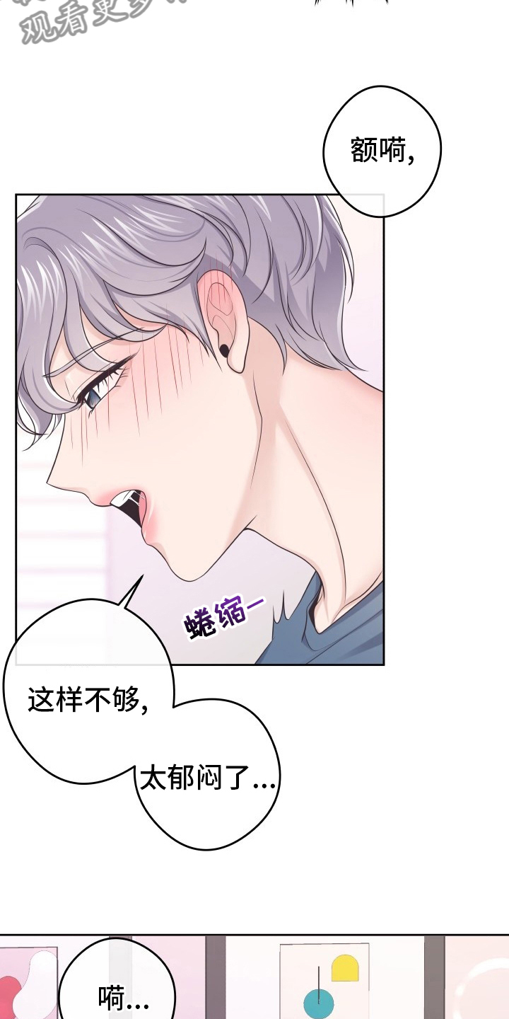 阿尔法脑波音乐完整版漫画,第43章：怎么进来的1图