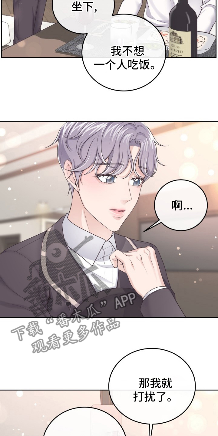 阿尔法管家转化漫画,第49章：一起吃吧2图