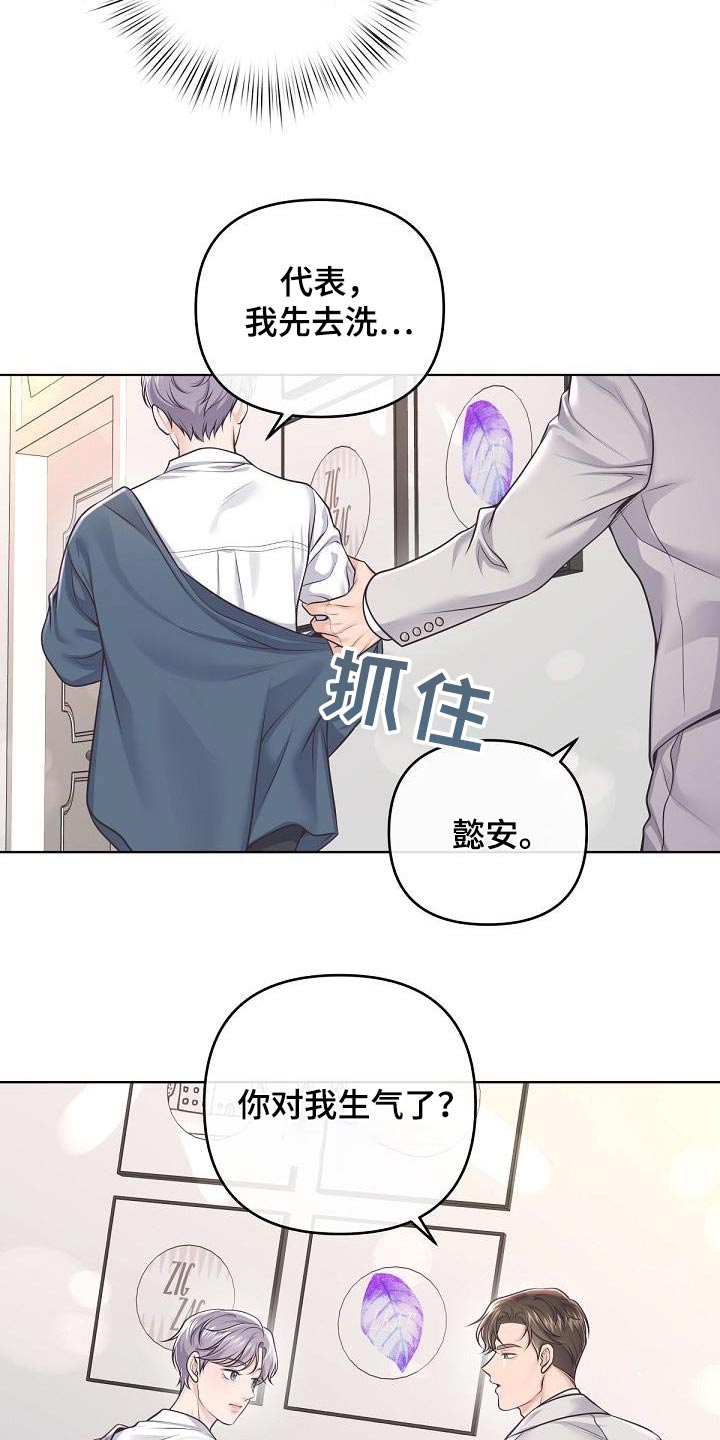 阿尔法管方漫画,第135章：【番外】不对劲2图