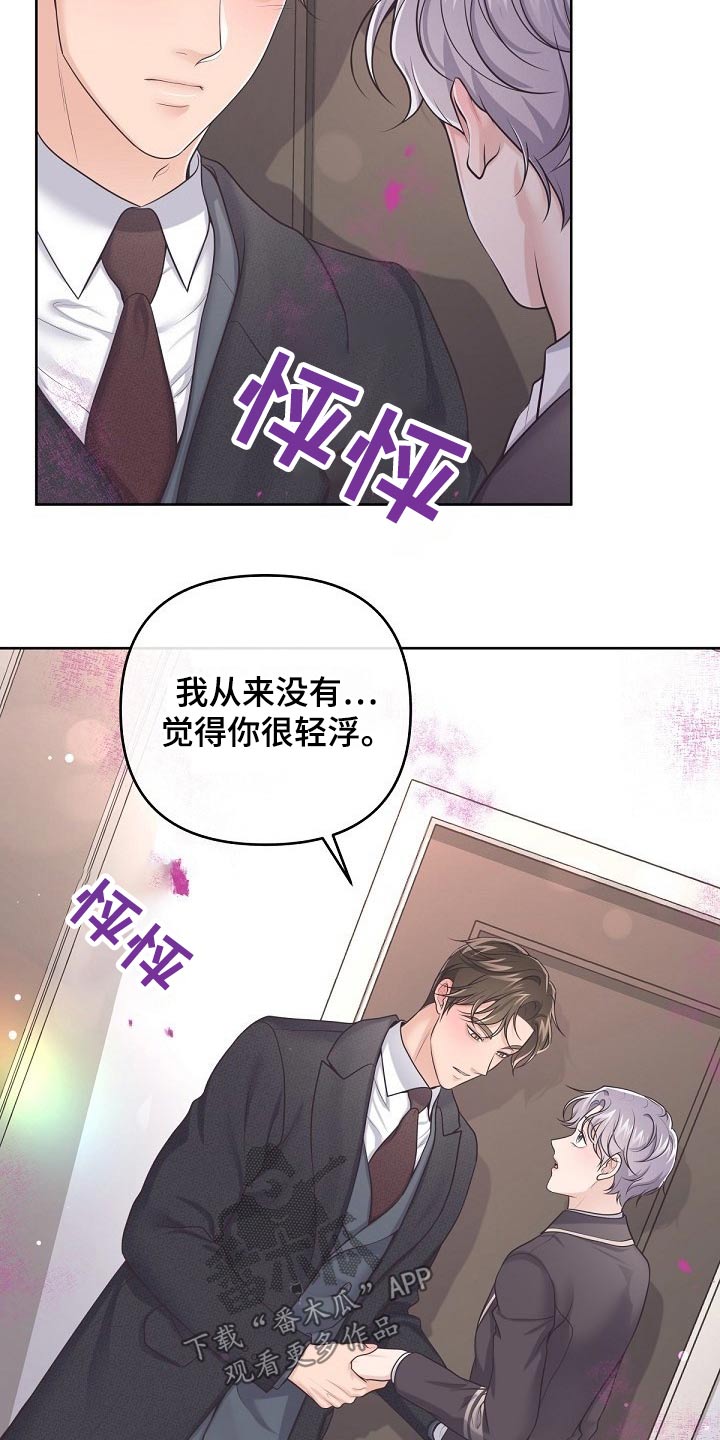 阿尔法管家转化漫画,第92章：【第二季】压制1图