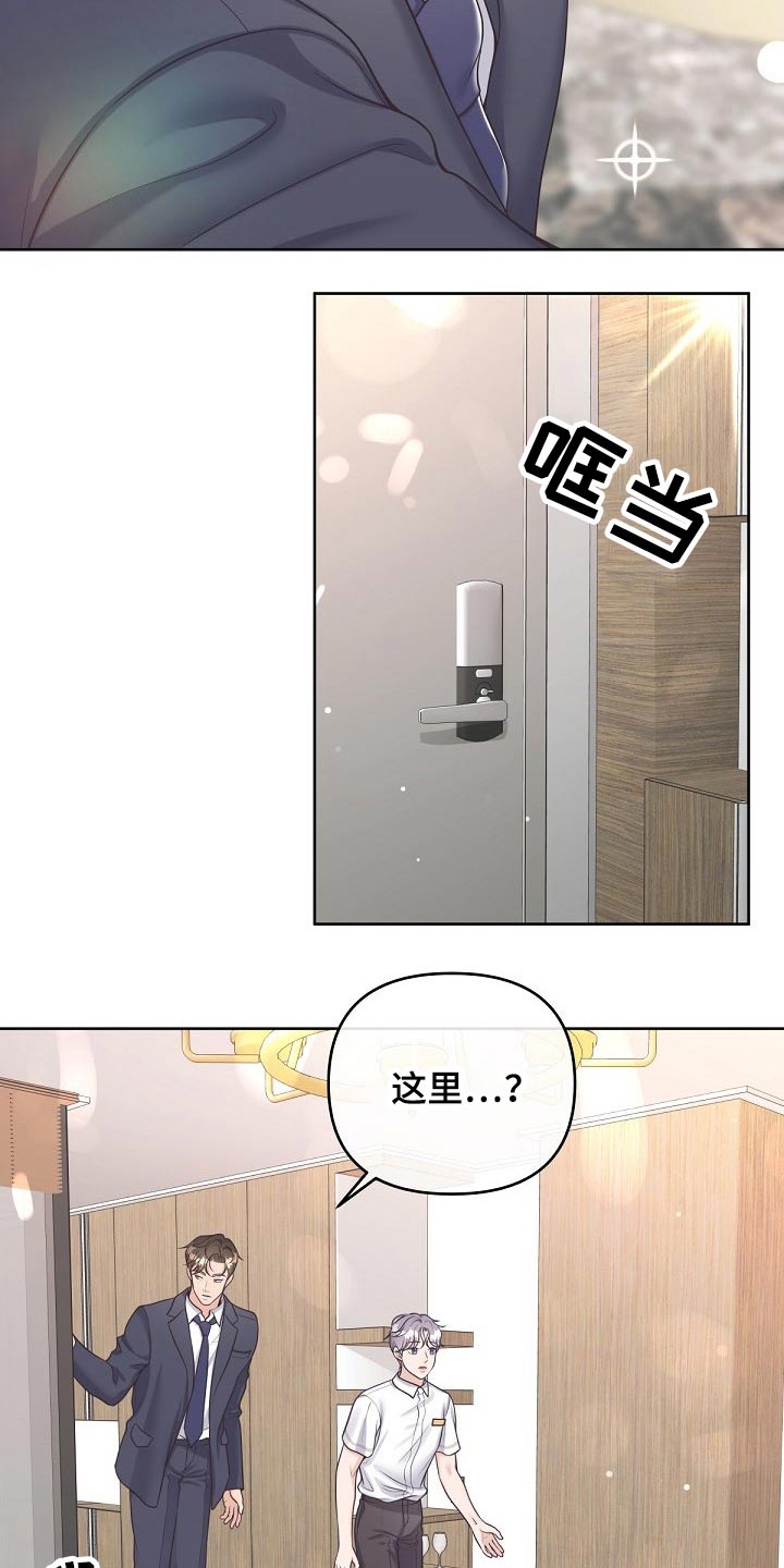 阿尔法管家漫画,第96章：【第二季】你怎么会来2图