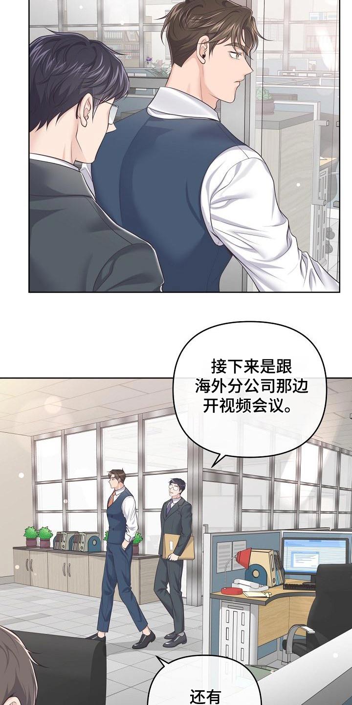 阿尔法管方漫画,第118章：【第二季】都值得2图