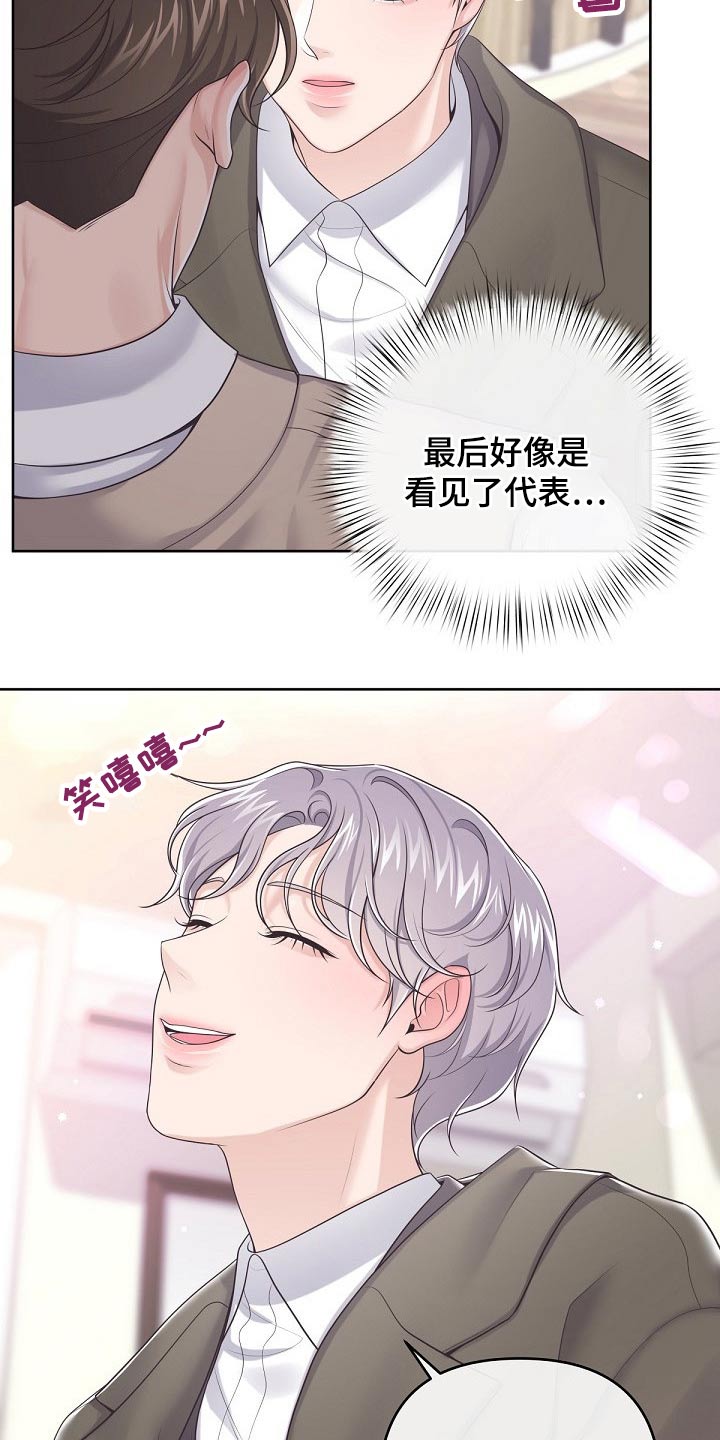 阿尔法管家全集漫画,第84章：【第二季】晚上一起1图