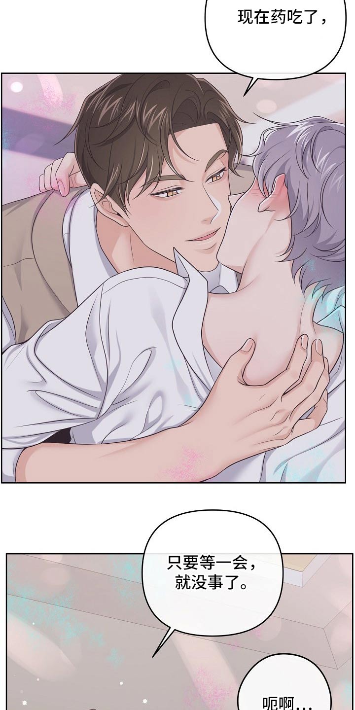 阿尔法管家漫画,第82章：【第二季】压制2图