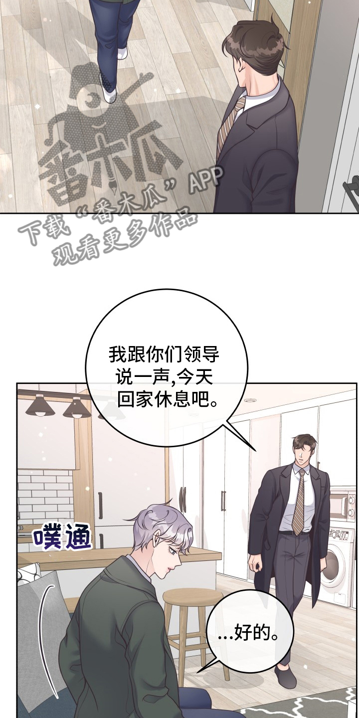 阿尔法管家全集漫画,第61章：【第一季完结】负责2图