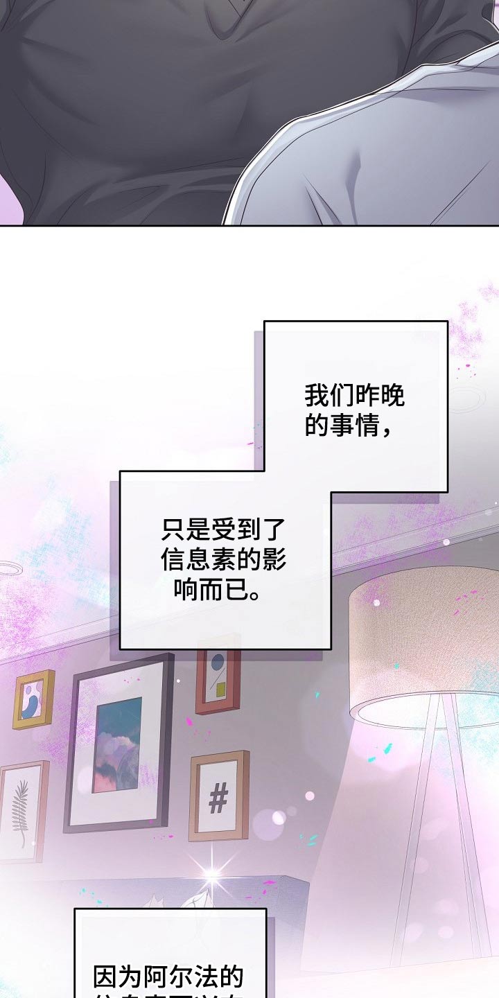 阿尔法罗密欧多少钱漫画,第68章：【第二季】你忍心嘛 1图