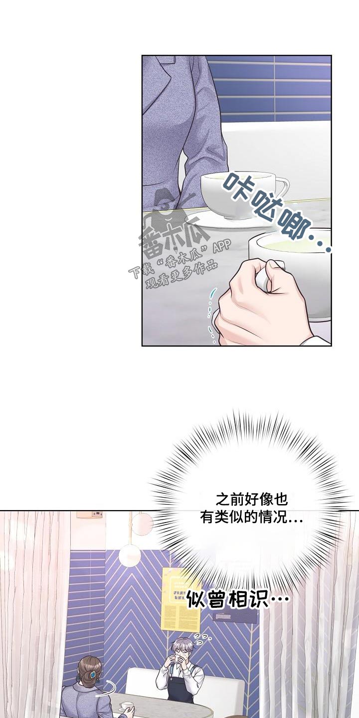 阿尔法波音乐漫画,第142章：【番外】聘请1图