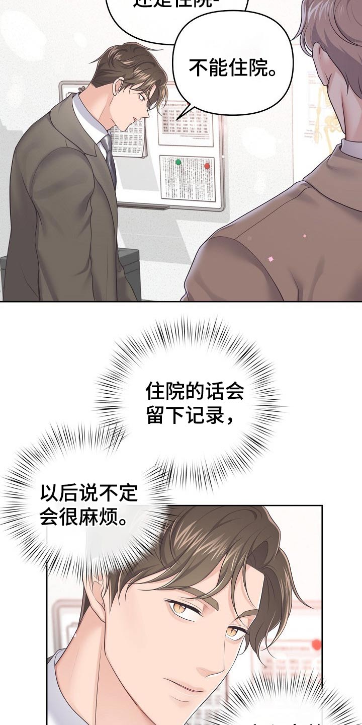 阿尔法管家漫画,第80章：【第二季】保密2图