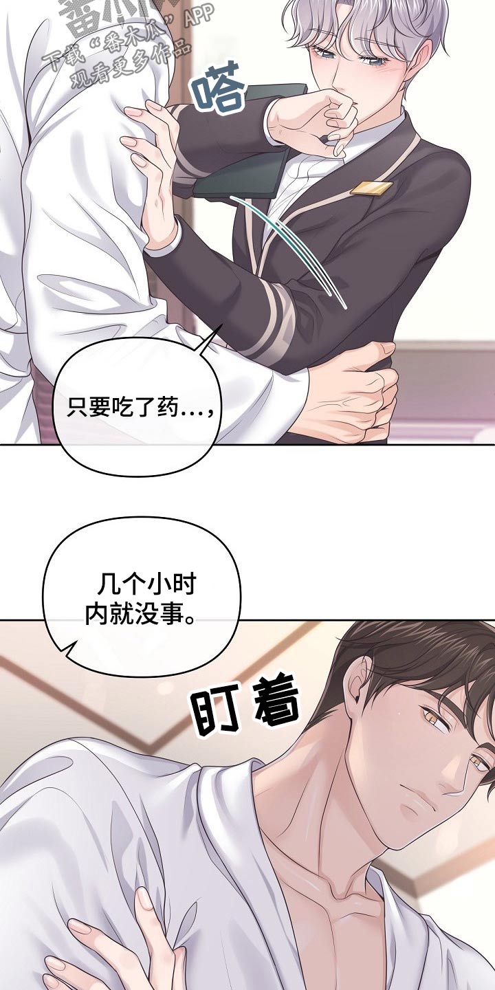 阿尔法极狐电动车漫画,第65章：【第二季】来我家吗？1图