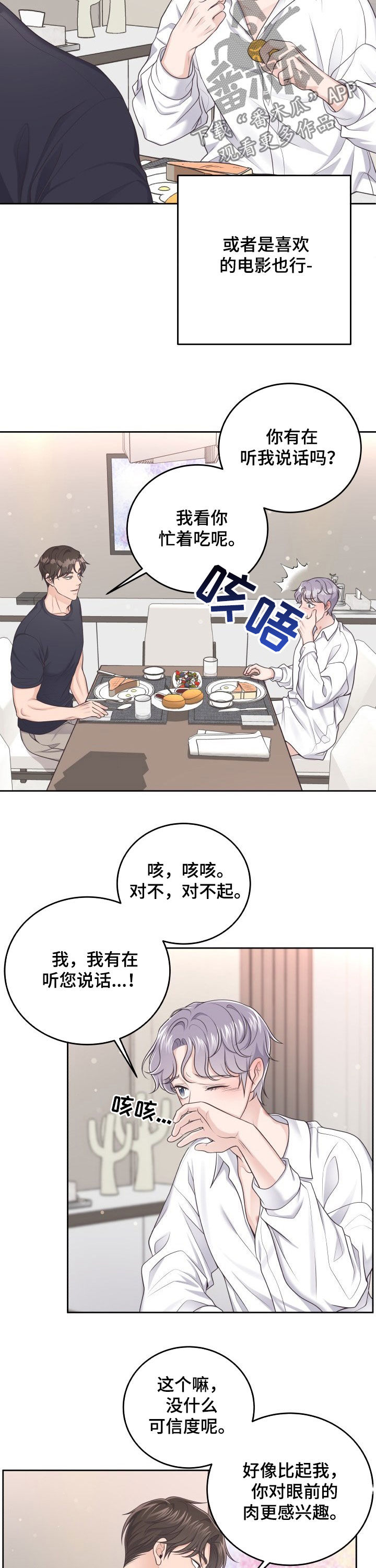 阿尔法管家漫画,第37章：心动2图