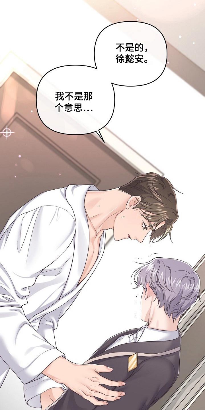 阿尔法管家漫画,第90章：【第二季】固执1图