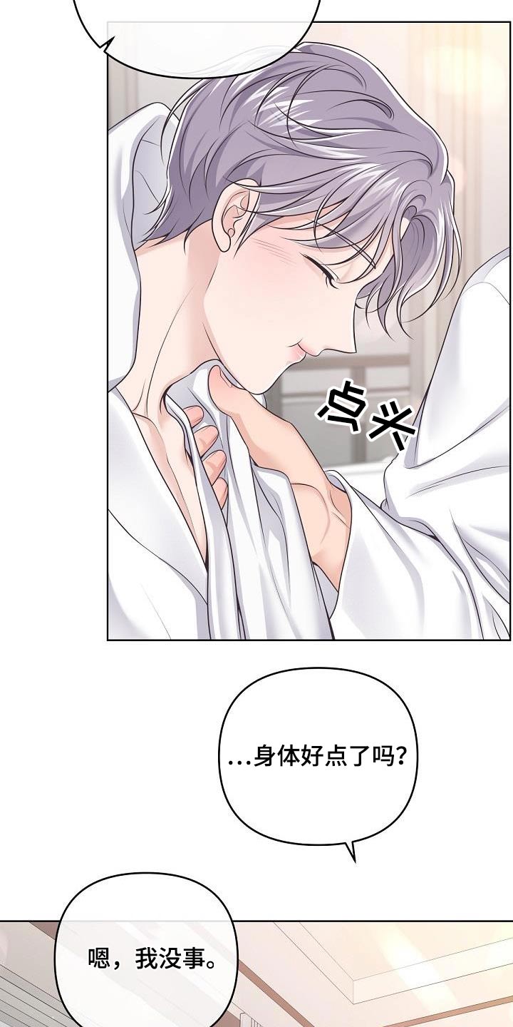 阿尔法管家漫画,第140章：【番外】很难怀上1图