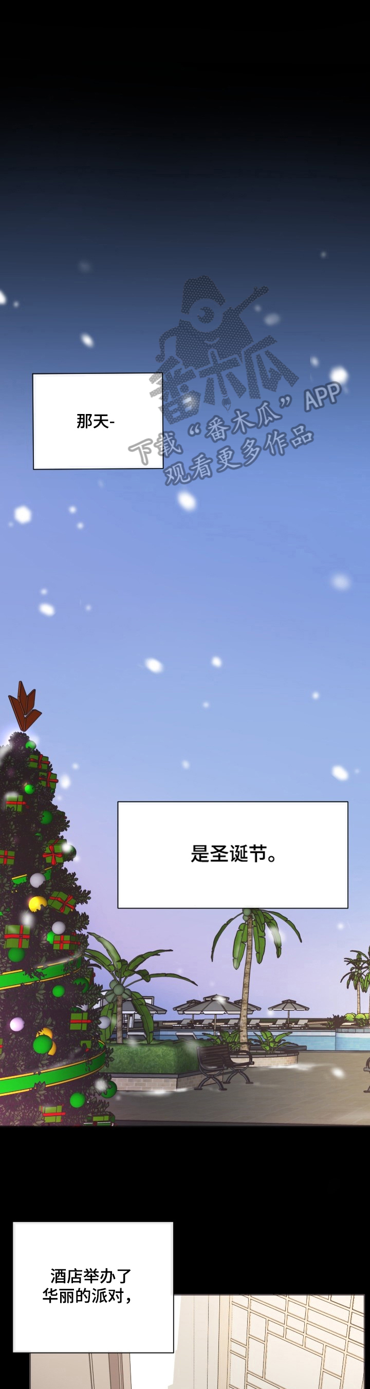 阿尔法管家漫画,第16章：鼓励1图