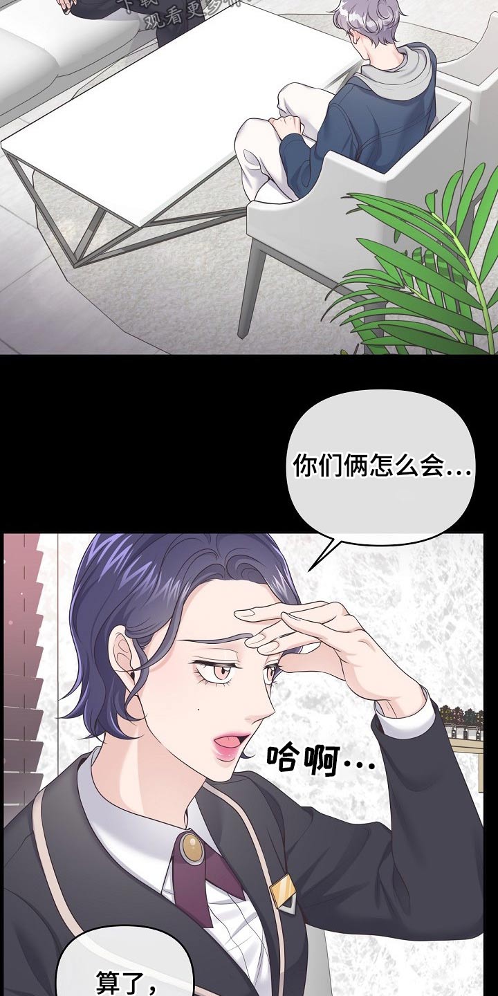 阿尔法管家漫画,第62章：【第二季】不稳定2图