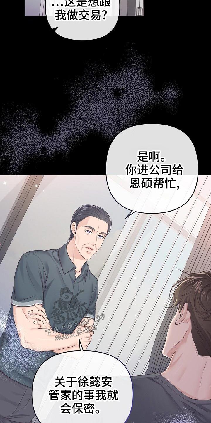 阿尔法波音乐漫画,第110章：【第二季】问你个事1图