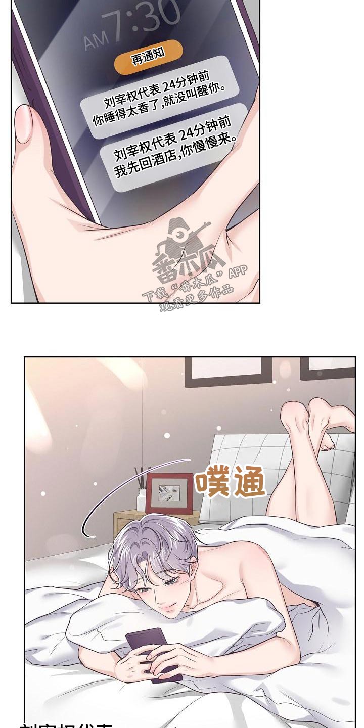 阿尔法管家又叫什么漫画,第114章：【第二季】一起上班1图