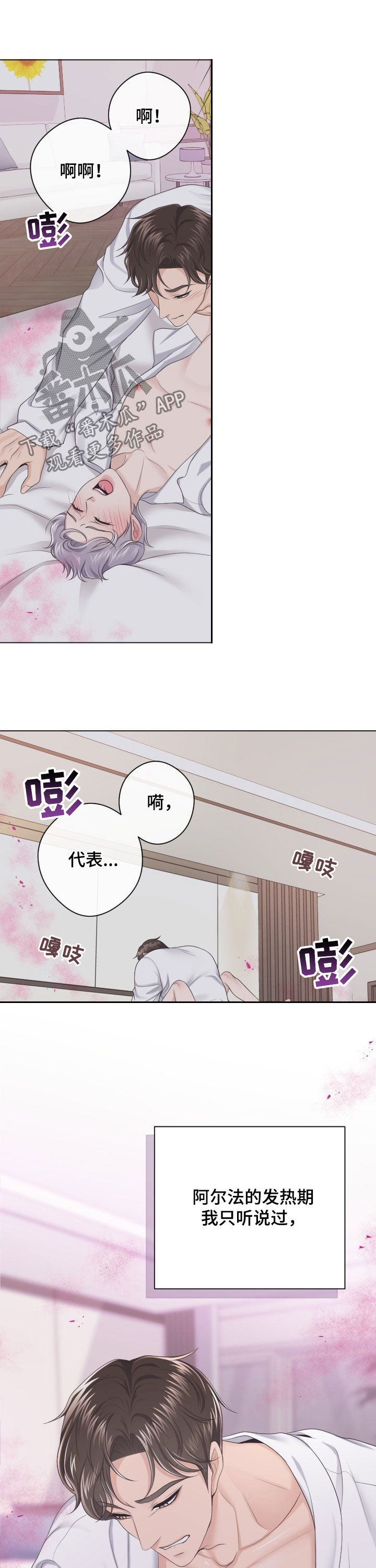 阿尔法蛋漫画,第32章：能撑住吗1图